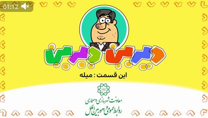 با سامانه اماکن تاریخی، امکان معرفی و دسترسی به اطلاعات اماکن تاریخی ثبت شده، مکان رویدادهای تاریخی و اماکن واجد ارزش شهر تهران برای عموم شهروندان فراهم شد