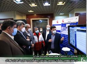 رونمایی از آخرین دستاوردهای مدیریت بحران در شانزدهمین سالگرد تاسیس سازمان پیشگیری و مدیریت بحران