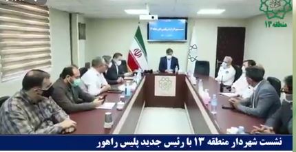 🎥 بازتاب ۱۳؛ مروری بر اهم اخبار هفته پایانی تیر ماه در منطقه۱۳