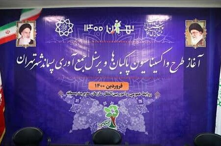 واردات واکسن کرونا توسط شهرداری تهران به کجا رسید؟