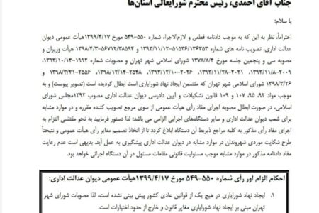 ادامه فعالیت شورایاری ها ممنوع شد!