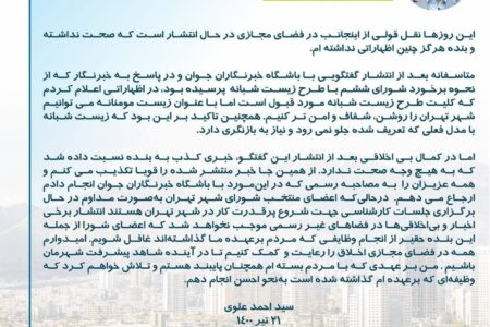 تکذیب نقل قولی از سید احمد علوی منتخب شورای ششم