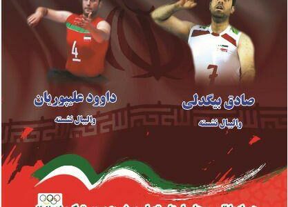 حضور المپین های تهران در رقابت جهانی المپیک
