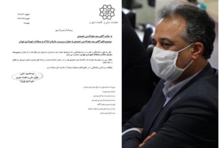 سرپرست سازمان املاک و مستغلات منصوب شد