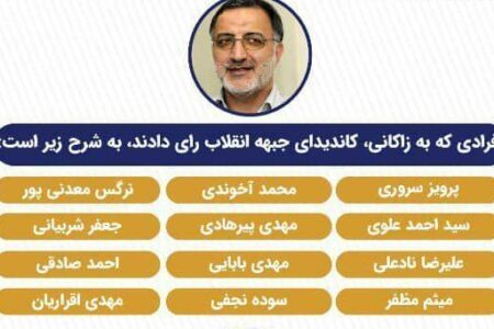 اعضای شورای شهر با ۱۲رأی، زاکانی را شهردار جدید تهران کردند!