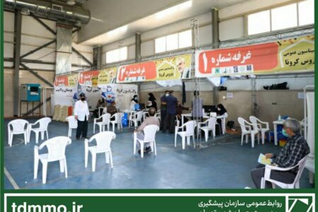 واکسینه شدن 690 هزار تهرانی در 28 پایگاه مدیریت بحران