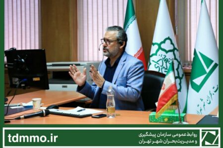 برگزاری دوره مجازی تربیت مربی مدیریت بحران
