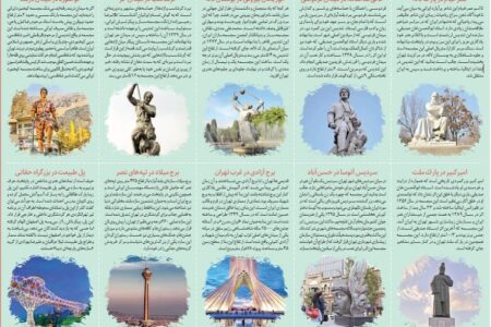 با ۱۰ نماد هنری  و معماری شاخص تهران آشنا شوید