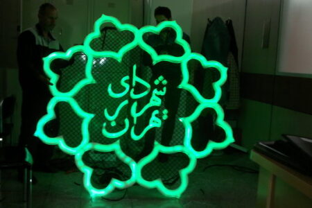 ویژه برنامه‌های شهرداری تهران برای روز عید فطر اعلام شد